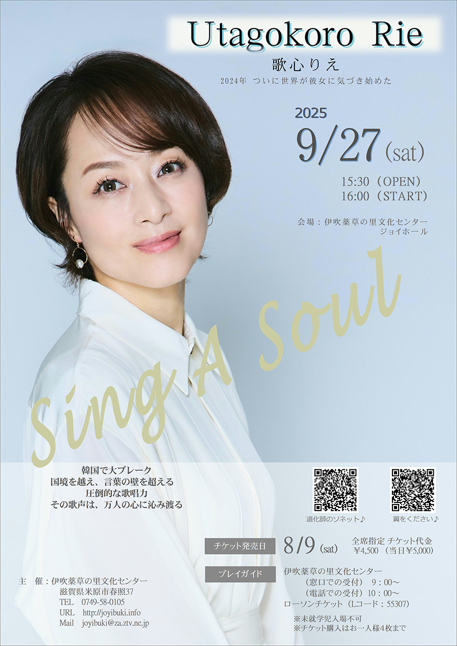 utagokoro-flyer-02 歌心りえ/ソロライブ・Sing A Soul