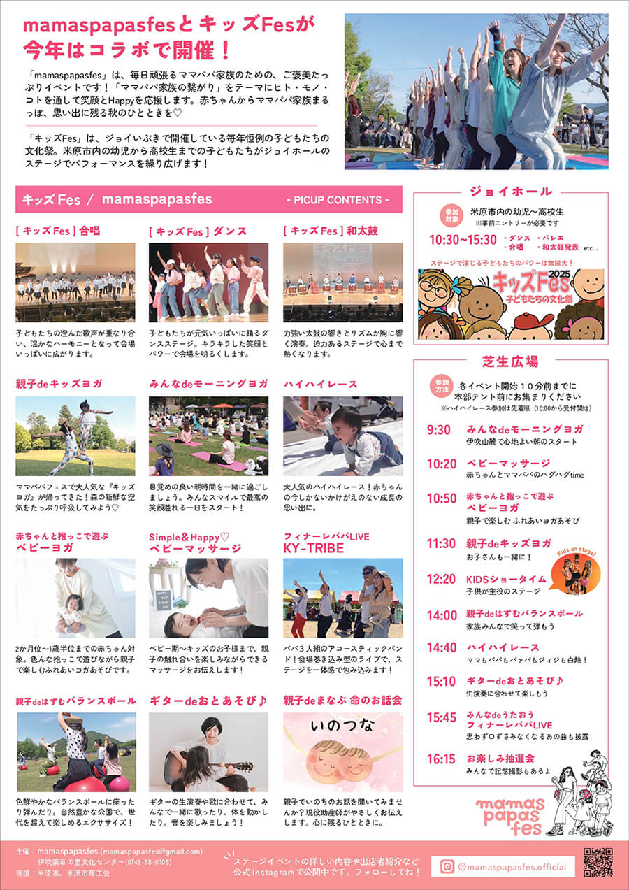 ママパパフェス×キッズフェス