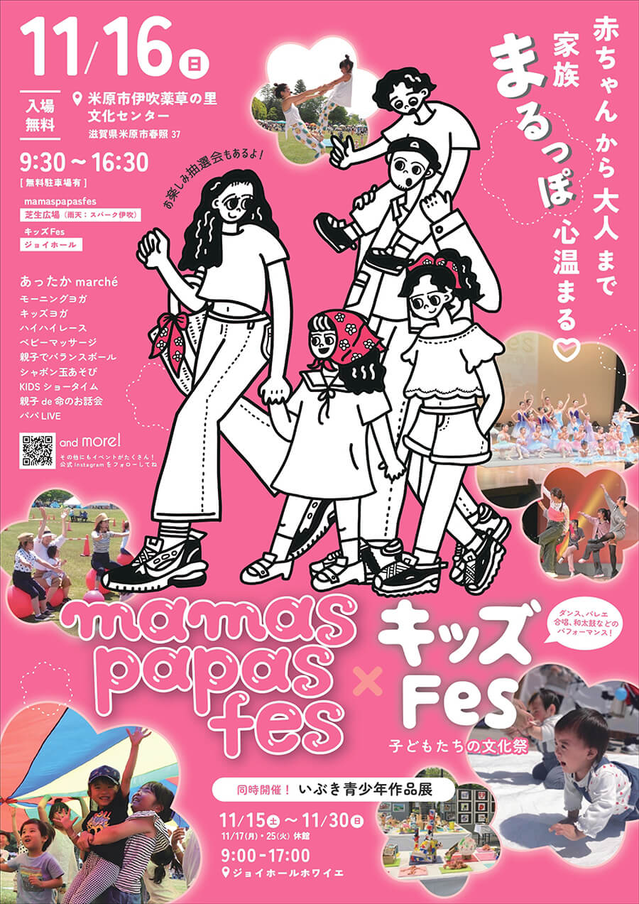 ママパパフェス×キッズフェス