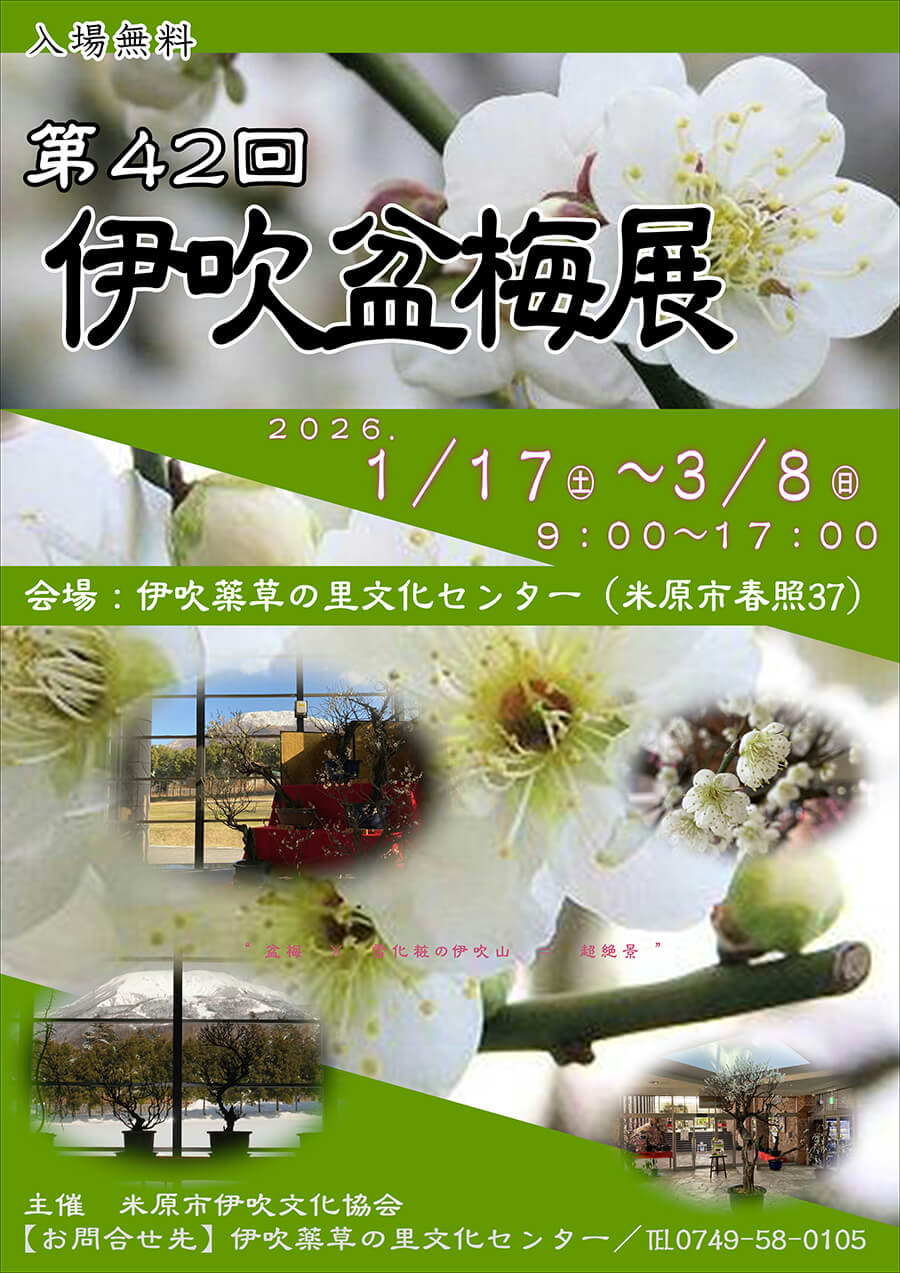 第42回伊吹盆梅展
