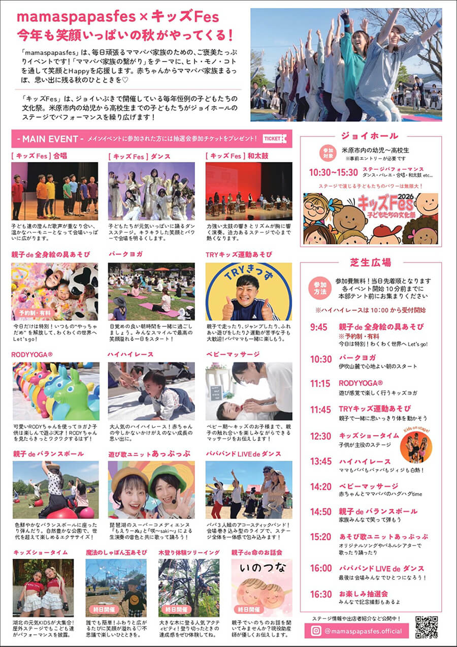 ママパパフェス×キッズフェス 2026