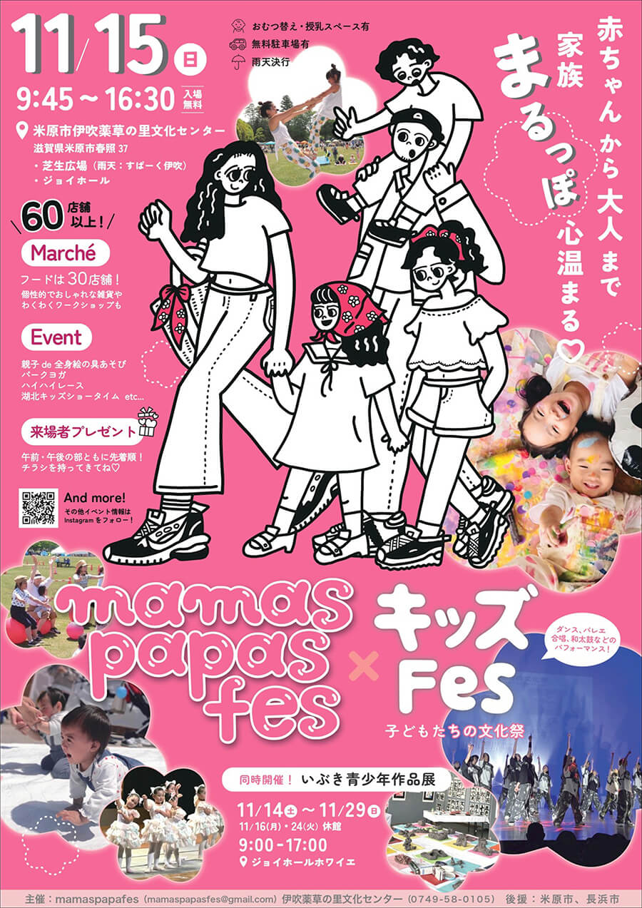 ママパパフェス×キッズフェス 2026